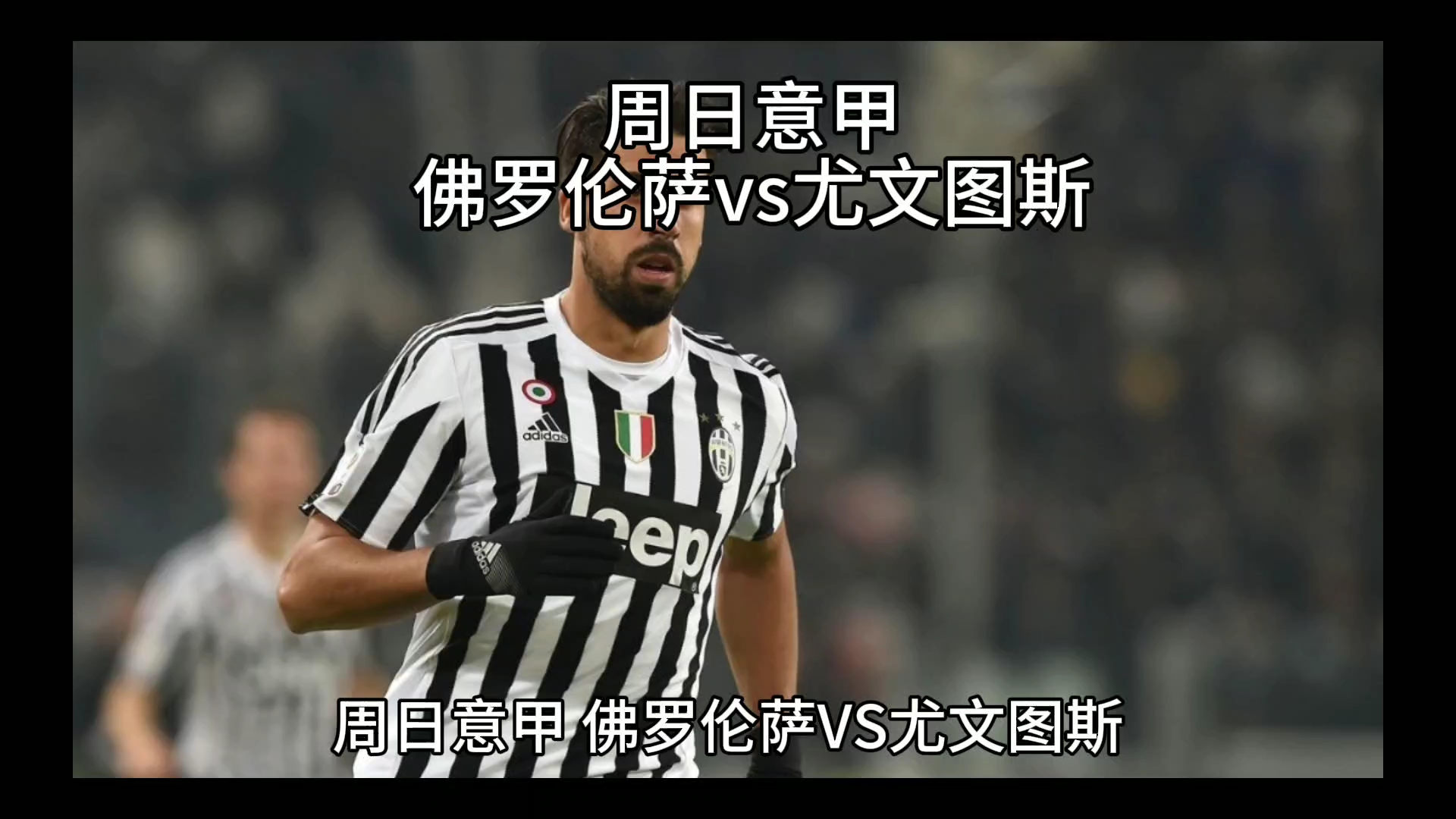 的球队纷